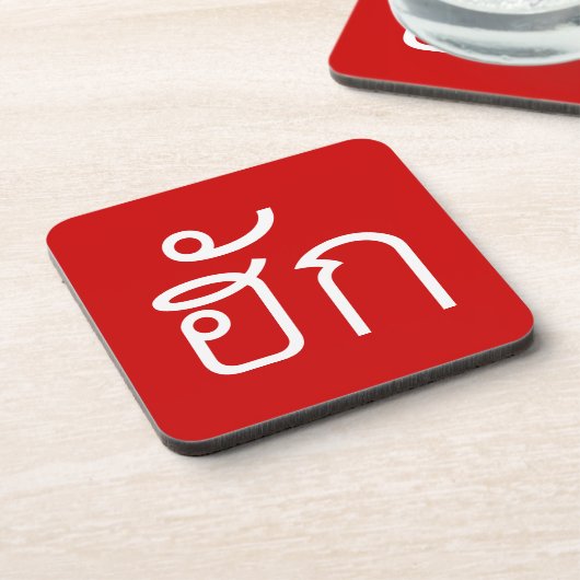 ❤ Thai Isan Langauge ❤ Drankjes Onderzetter (Linkerzijde)