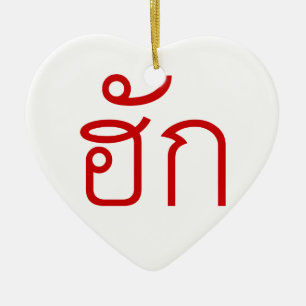 ❤ Thai Isan Langauge ❤ Keramisch Ornament