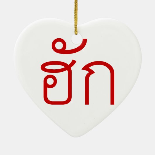 ❤ Thai Isan Langauge ❤ Keramisch Ornament (Achterkant)