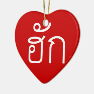 ❤ Thai Isan Langauge ❤ Keramisch Ornament