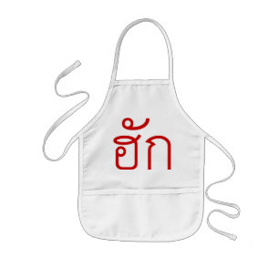 ❤ Thai Isan Langauge ❤ Kinder Schort