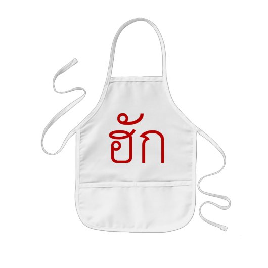❤ Thai Isan Langauge ❤ Kinder Schort (Voorkant)