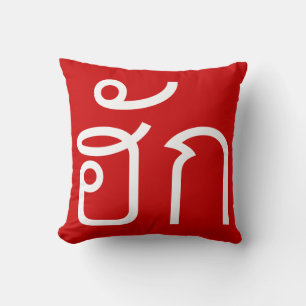 ❤ Thai Isan Langauge ❤ Kussen