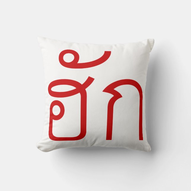 ❤ Thai Isan Langauge ❤ Kussen (Voorkant)