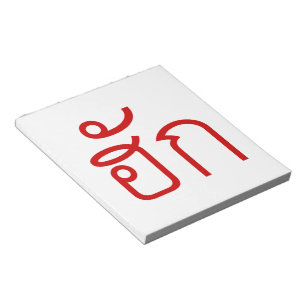 ❤ Thai Isan Langauge ❤ Notitieblok
