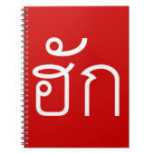 ❤ Thai Isan Langauge ❤ Notitieboek (Voorkant)