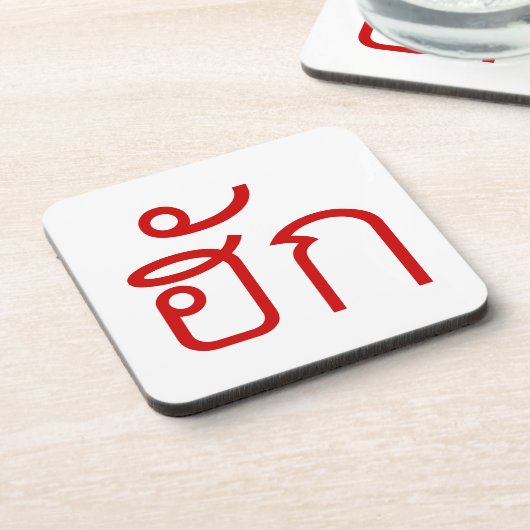 ❤ Thai Isan Langauge ❤ Onderzetter (Linkerzijde)
