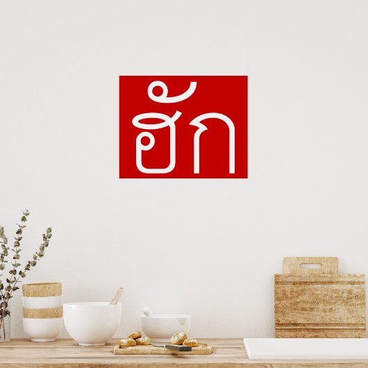 ❤ Thai Isan Langauge ❤ Poster (Keuken)