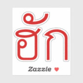 ❤ Thai Isan Langauge ❤ Sticker (Vel)
