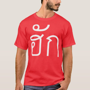 ❤ Thai Isan Langauge ❤ T-shirt
