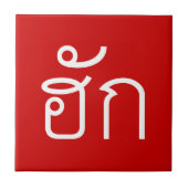 ❤ Thai Isan Langauge ❤ Tegeltje (Voorkant)