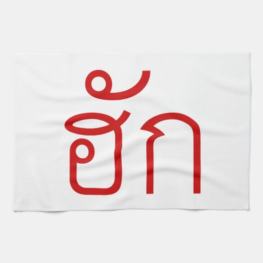 ❤ Thai Isan Langauge ❤ Theedoek (Horizontaal)