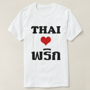 THAI LIVE PHRIK (CHILI) ❤ Thaise levensmiddelen T-shirt
