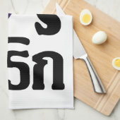 THAI LIVE PHRIK (CHILI) ❤ Thaise levensmiddelen Theedoek (Quarter Fold)