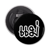 Thai Moeder - แ ม่ / Mae - Thaise Taalscript Button Flesopener (Voorkant)