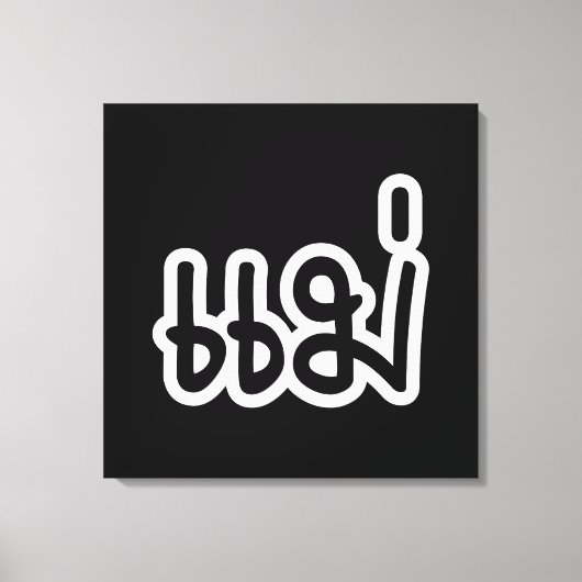 Thai Moeder - แ ม่ / Mae - Thaise Taalscript Canvas Afdruk (Voorkant)