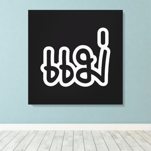 Thai Moeder - แ ม่ / Mae - Thaise Taalscript Canvas Afdruk (Insitu (Houten vloer))