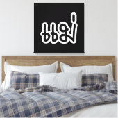 Thai Moeder - แ ม่ / Mae - Thaise Taalscript Canvas Afdruk (Insitu (Slaapkamer))