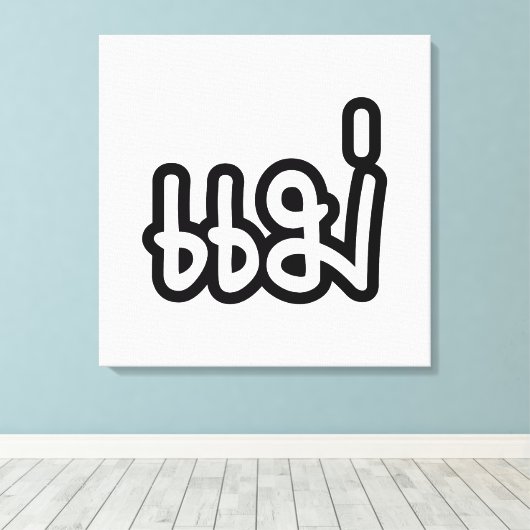 Thai Moeder - แ ม่ / Mae - Thaise Taalscript Canvas Afdruk (Insitu (Houten vloer))