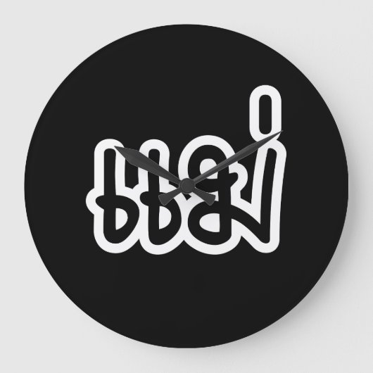 Thai Moeder - แ ม่ / Mae - Thaise Taalscript Grote Klok (Voorkant)