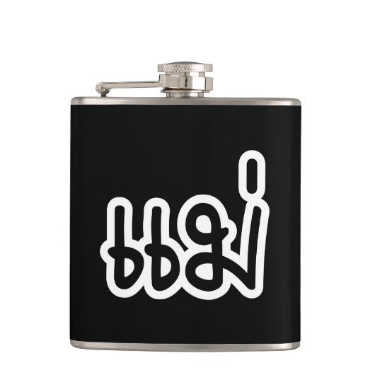 Thai Moeder - แ ม่ / Mae - Thaise Taalscript Heupfles (Voorkant)