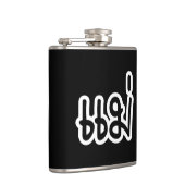 Thai Moeder - แ ม่ / Mae - Thaise Taalscript Heupfles (Rechts)