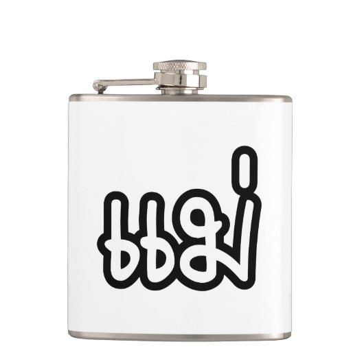 Thai Moeder - แ ม่ / Mae - Thaise Taalscript Heupfles (Voorkant)