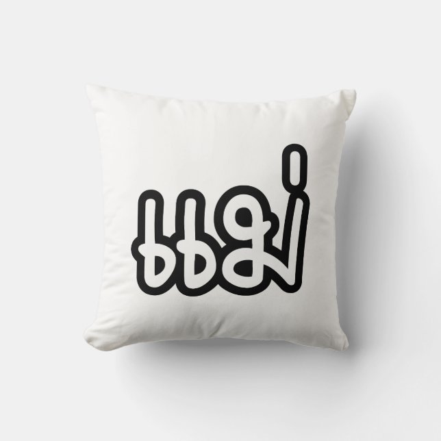 Thai Moeder - แ ม่ / Mae - Thaise Taalscript Kussen (Voorkant)