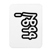 Thai Moeder - แ ม่ / Mae - Thaise Taalscript Magneet (Verticaal)