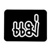 Thai Moeder - แ ม่ / Mae - Thaise Taalscript Magneet (Horizontaal)