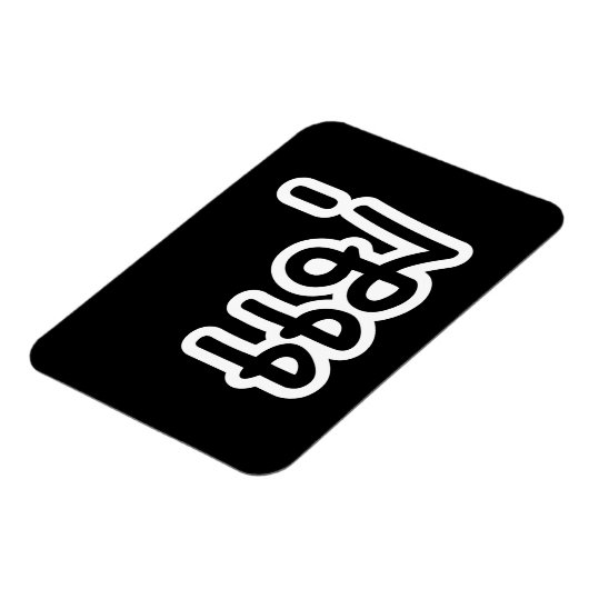 Thai Moeder - แ ม่ / Mae - Thaise Taalscript Magneet (Linkerzijde)