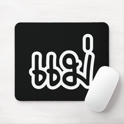 Thai Moeder - แ ม่ / Mae - Thaise Taalscript Muismat (Met muis)