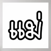 Thai Moeder - แ ม่ / Mae - Thaise Taalscript Poster (Voorkant)