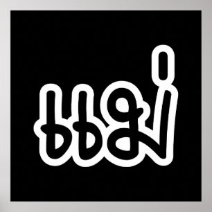 Thai Moeder - แ ม่ / Mae - Thaise Taalscript Poster