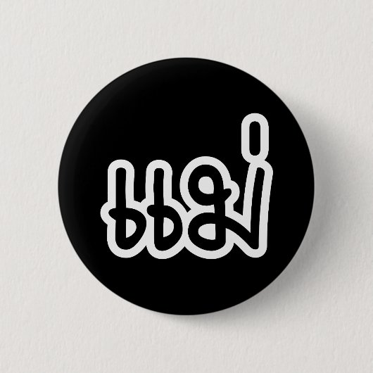 Thai Moeder - แ ม่ / Mae - Thaise Taalscript Ronde Button 5,7 Cm (Voorkant)