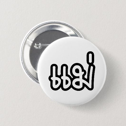 Thai Moeder - แ ม่ / Mae - Thaise Taalscript Ronde Button 5,7 Cm (Voorkant /achterkant)