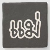 Thai Moeder - แ ม่ / Mae - Thaise Taalscript Stenen Onderzetter (Voorkant)