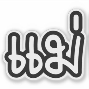 Thai Moeder - แ ม่ / Mae - Thaise Taalscript Sticker