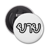 Thai (moederlijk) grootmoeder - ย า ย/Yai Button Flesopener (Voorkant)