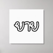 Thai (moederlijk) grootmoeder - ย า ย/Yai Canvas Afdruk (Voorkant)