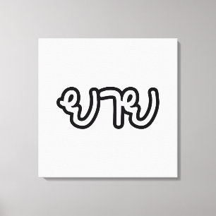 Thai (moederlijk) grootmoeder - ย า ย/Yai Canvas Afdruk