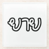 Thai (moederlijk) grootmoeder - ย า ย/Yai Glazen Onderzetter (Voorkant)