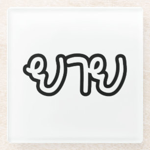 Thai (moederlijk) grootmoeder - ย า ย/Yai Glazen Onderzetter