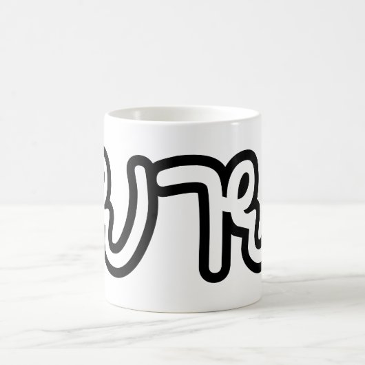 Thai (moederlijk) grootmoeder - ย า ย/Yai Koffiemok (Center)