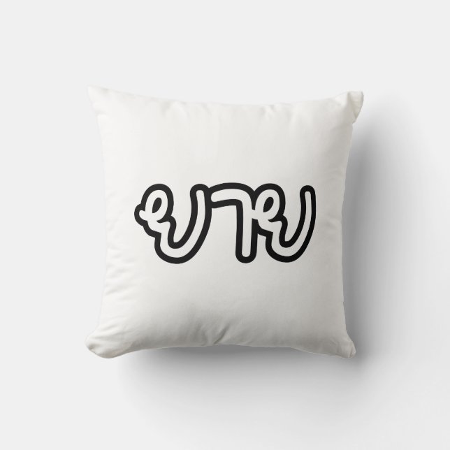 Thai (moederlijk) grootmoeder - ย า ย/Yai Kussen (Voorkant)