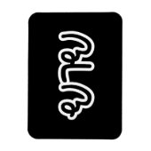 Thai (moederlijk) grootmoeder - ย า ย/Yai Magneet (Verticaal)