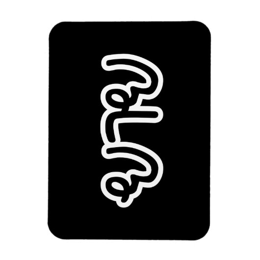 Thai (moederlijk) grootmoeder - ย า ย/Yai Magneet (Verticaal)