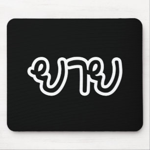 Thai (moederlijk) grootmoeder - ย า ย/Yai Muismat