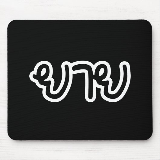 Thai (moederlijk) grootmoeder - ย า ย/Yai Muismat (Voorkant)