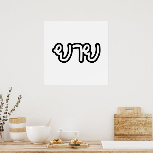 Thai (moederlijk) grootmoeder - ย า ย/Yai Poster (Keuken)